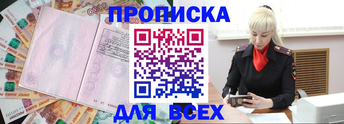 прописка законно в Енисейске